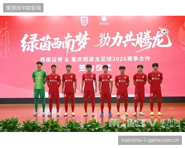 赛季新军重庆铜梁龙与大连英博表现惊艳，半程过后分别占据积分榜第二与第三位
